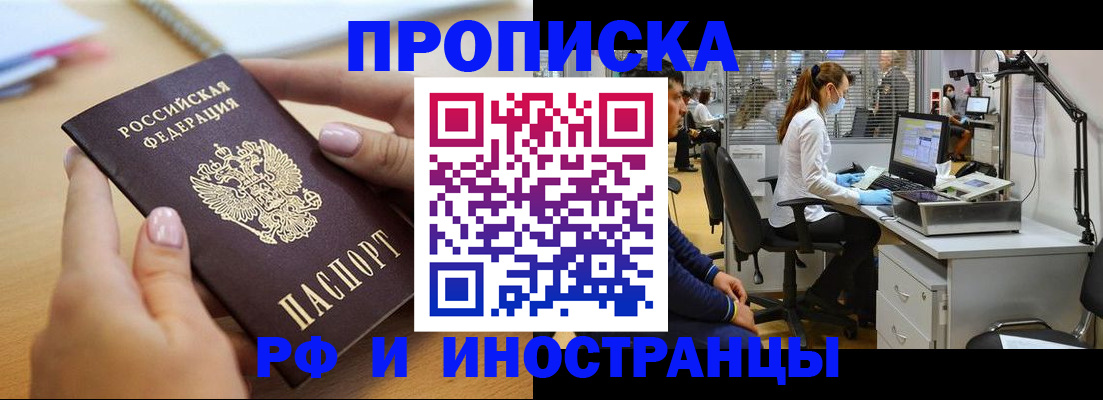 прописка регистрация в Черепаново