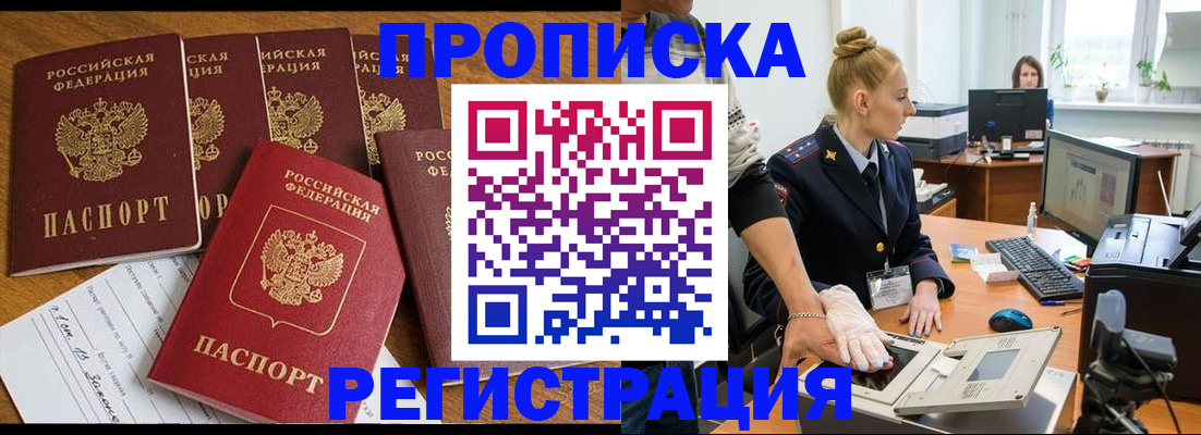 прописка в Черепаново