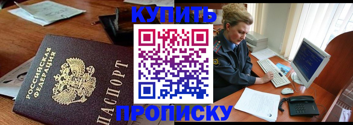 временная прописка в Черепаново